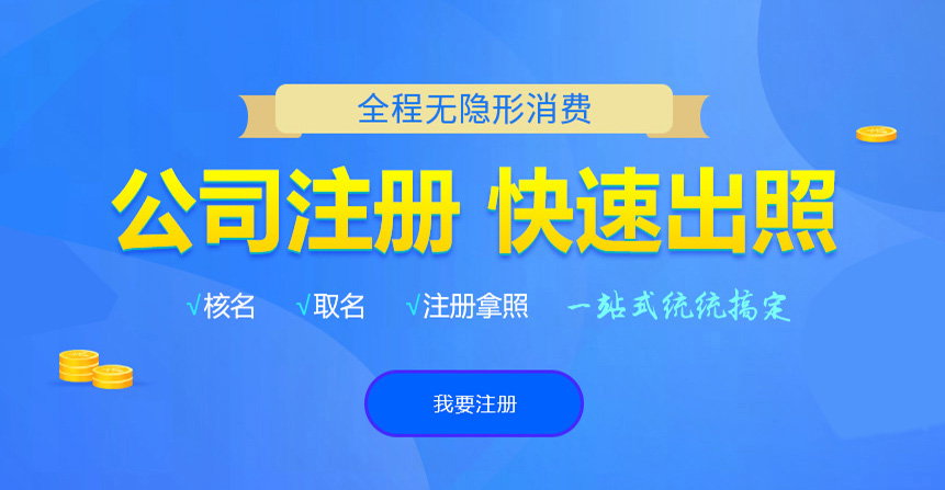 孟村悦旭注册公司网