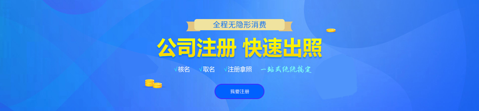 孟村注册公司网